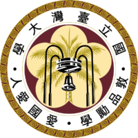 National_Taiwan_University_seal.svg (1)